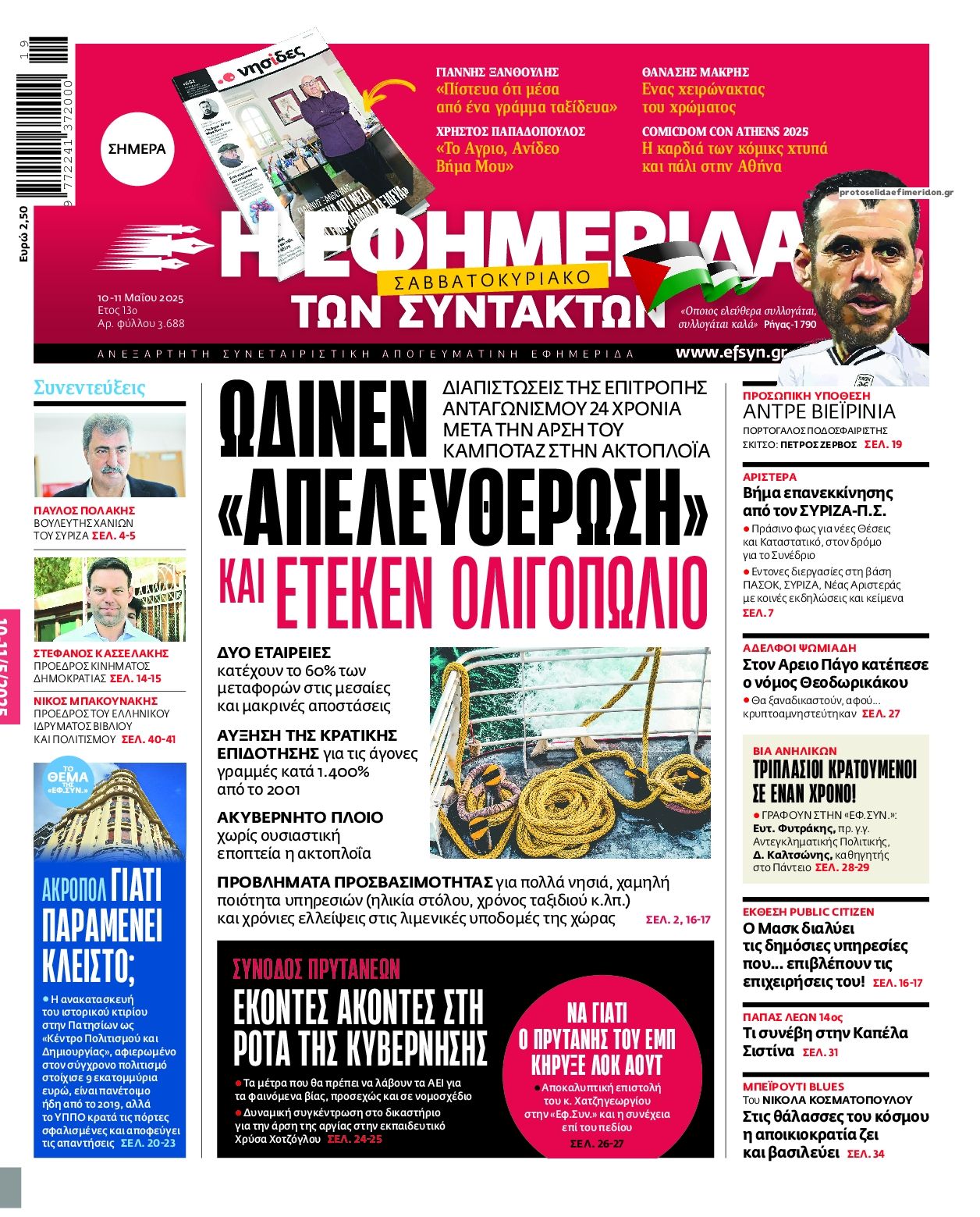 Πρωτοσέλιδο εφημερίδας Των συντακτών