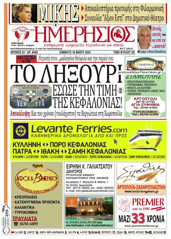 Πρωτοσέλιδο εφημερίδας Ημερήσιος