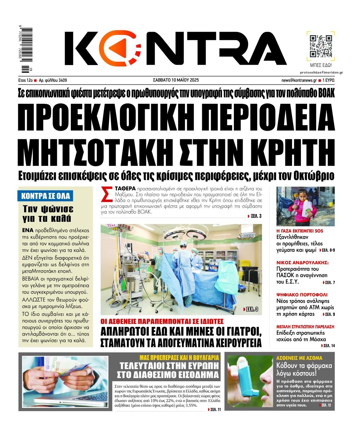 Πρωτοσέλιδο εφημερίδας Kontra News