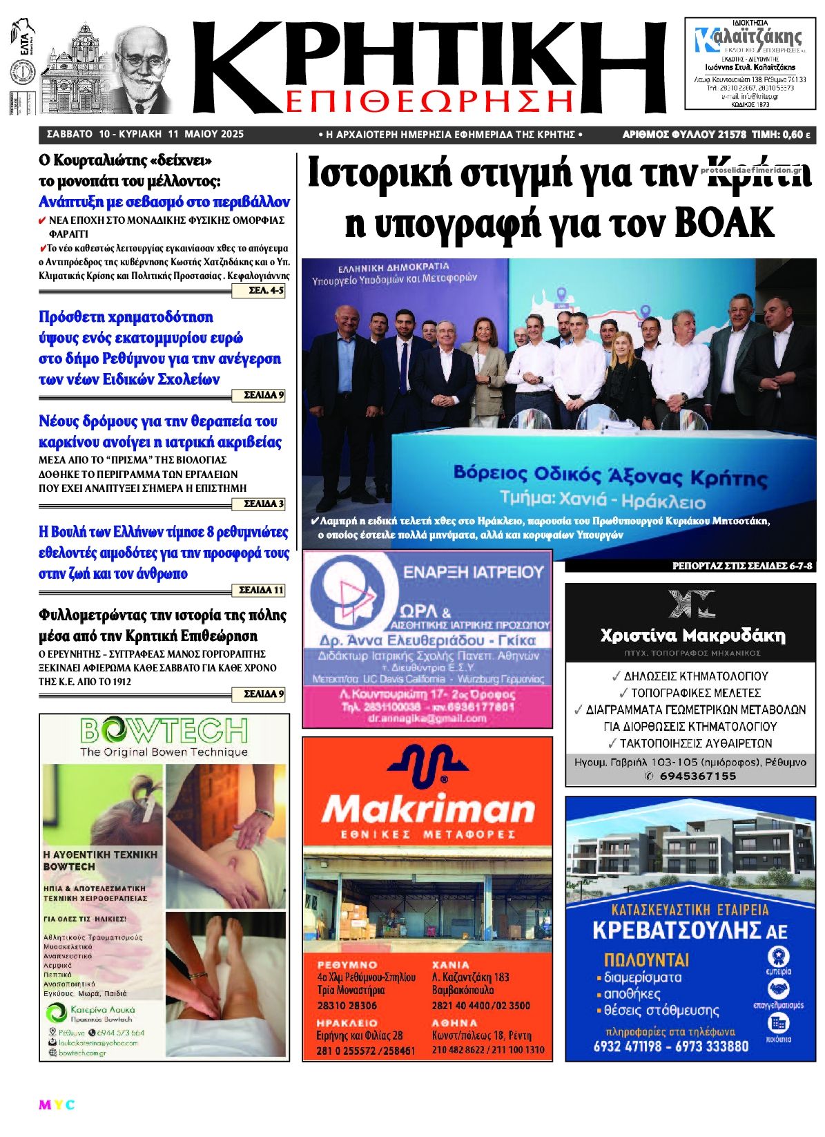 Πρωτοσέλιδο εφημερίδας Κρητική Επιθεώρηση