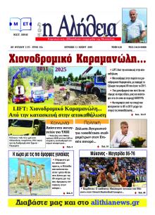 Αλήθεια της Καρδίτσας