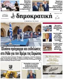 Δημοκρατική