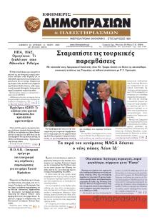 Δημοπρασιών