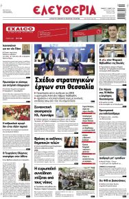 Ελευθερία Λάρισσας