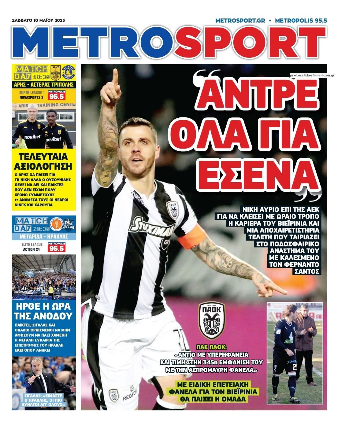 Πρωτοσέλιδο εφημερίδας Metrosport