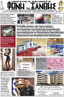 Φωνή της Ξάνθης