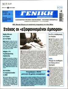 Γενική Δημοπρασιών