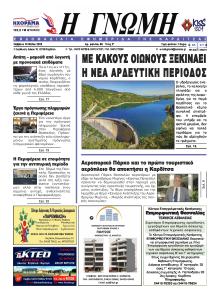 Η Γνώμη Καρδίτσας