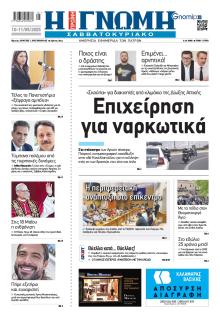 Γνώμη της Πάτρας