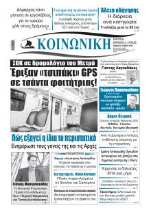 Κοινωνική