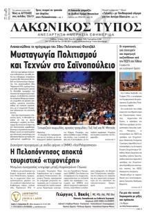 Λακωνικός Τύπος
