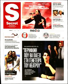 ΠΑΡΑΠΟΛΙΤΙΚΑ - SECRET