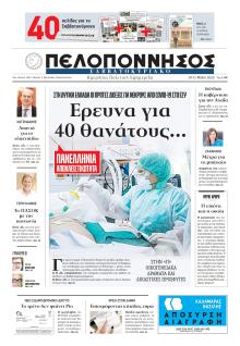Πελοπόννησος