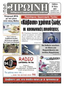 Πρωινή Γρεβενών