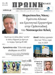 Πρωινή Κιλκίς