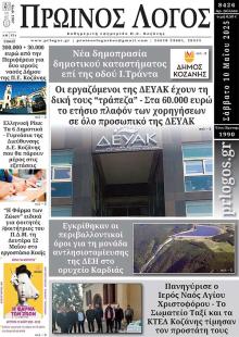 Πρωινός λόγος Κοζάνης