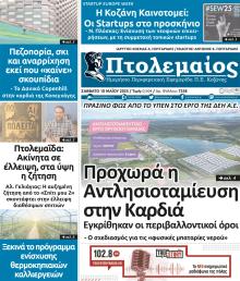 Πτολεμαίος