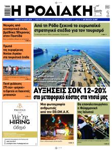 Ροδιακή