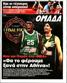 ΤΑ ΝΕΑ - ΟΜΑΔΑ