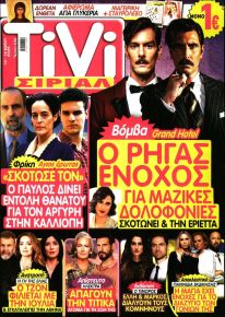 TV ΣΙΡΙΑΛ