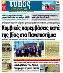 Τύπος Θεσσαλονίκης