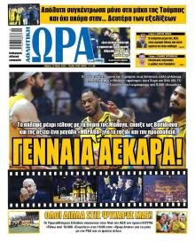Η ώρα των Σπορ