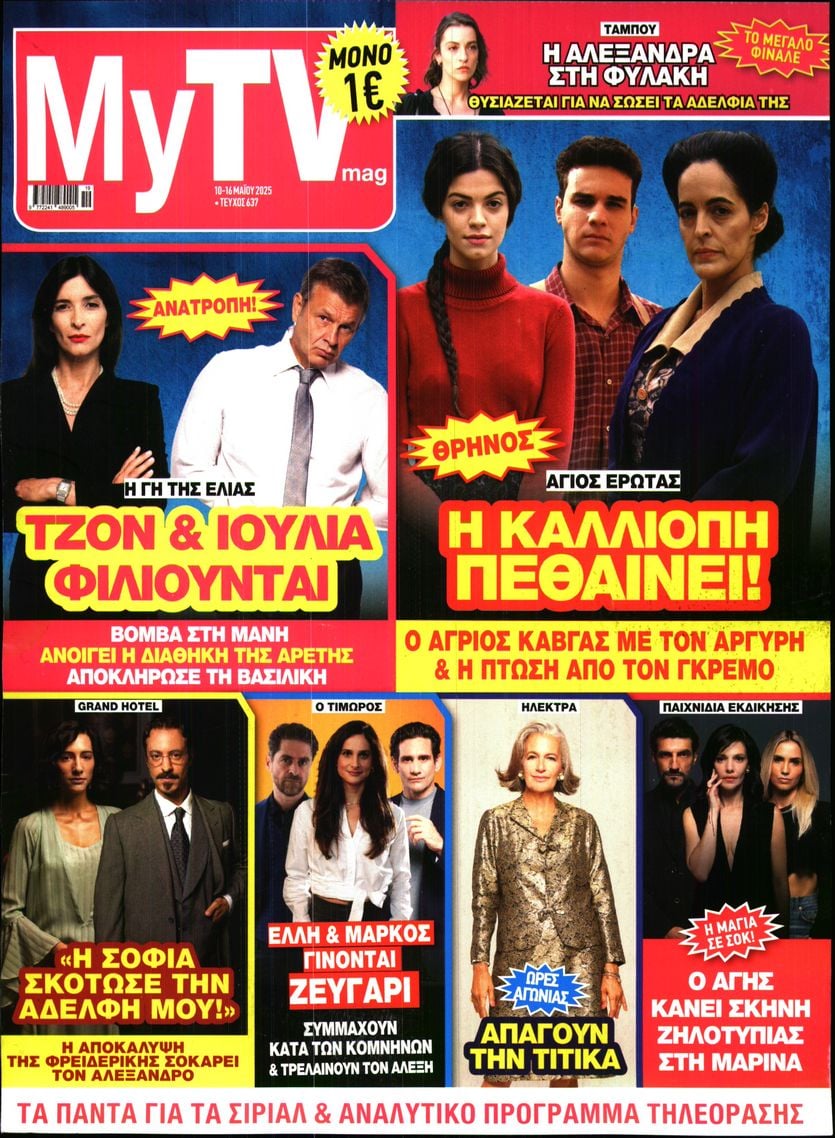 Πρωτοσέλιδο εφημερίδας MY TV