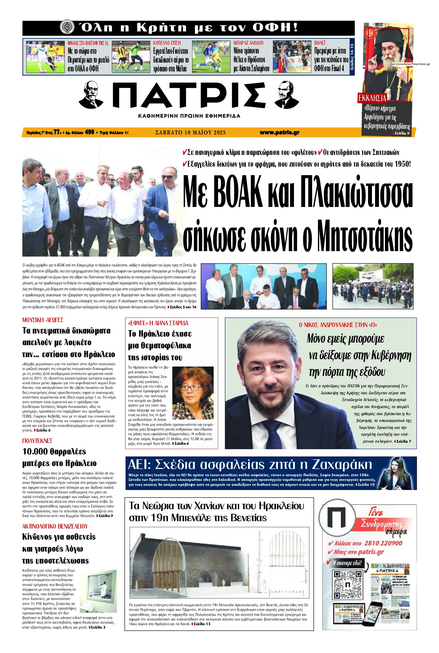 Πρωτοσέλιδο εφημερίδας Πατρίς