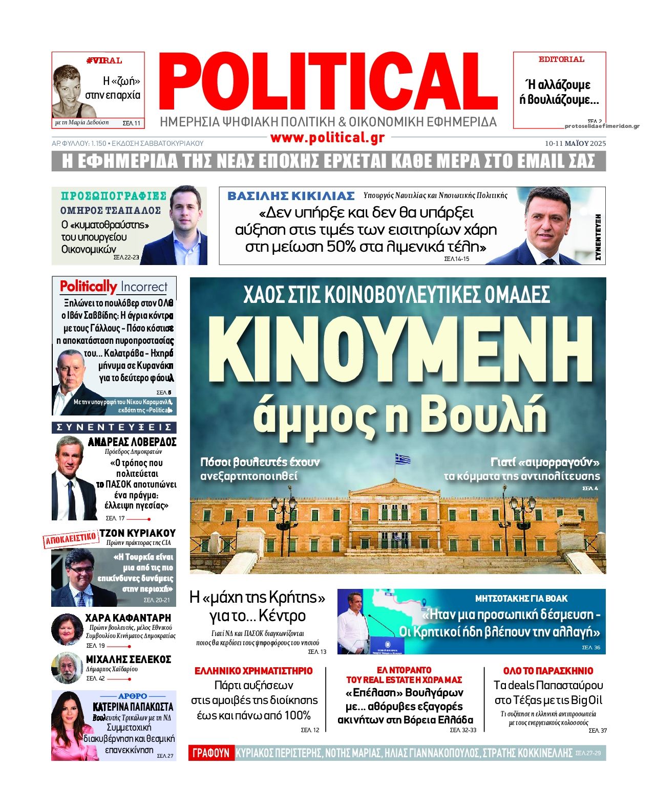 Πρωτοσέλιδο εφημερίδας Political