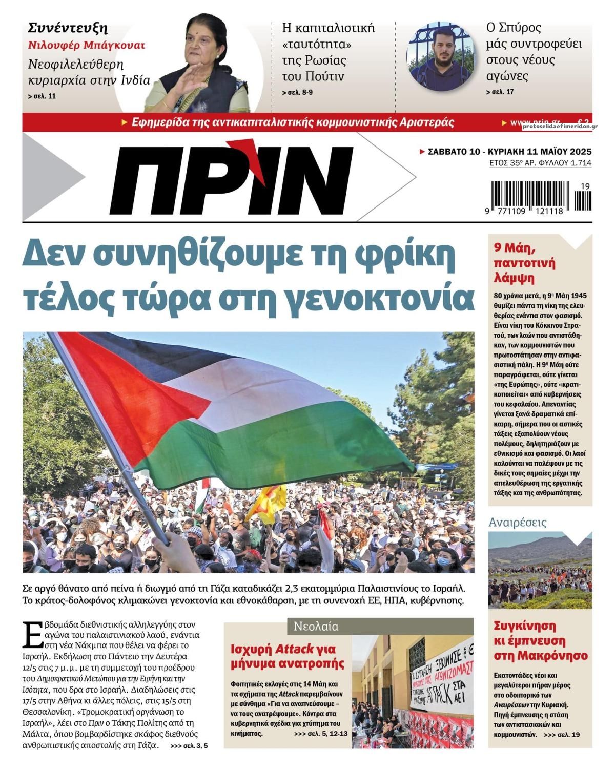 Πρωτοσέλιδο εφημερίδας Πριν