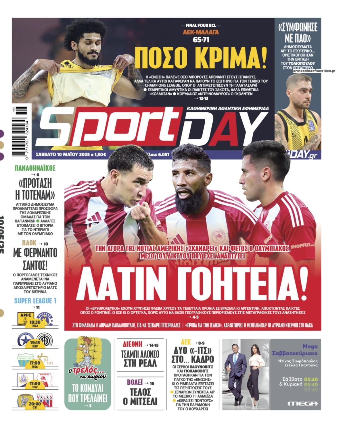 Πρωτοσέλιδο εφημερίδας Sportday
