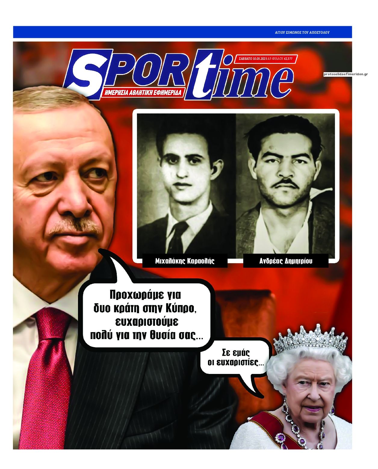 Πρωτοσέλιδο εφημερίδας Sportime