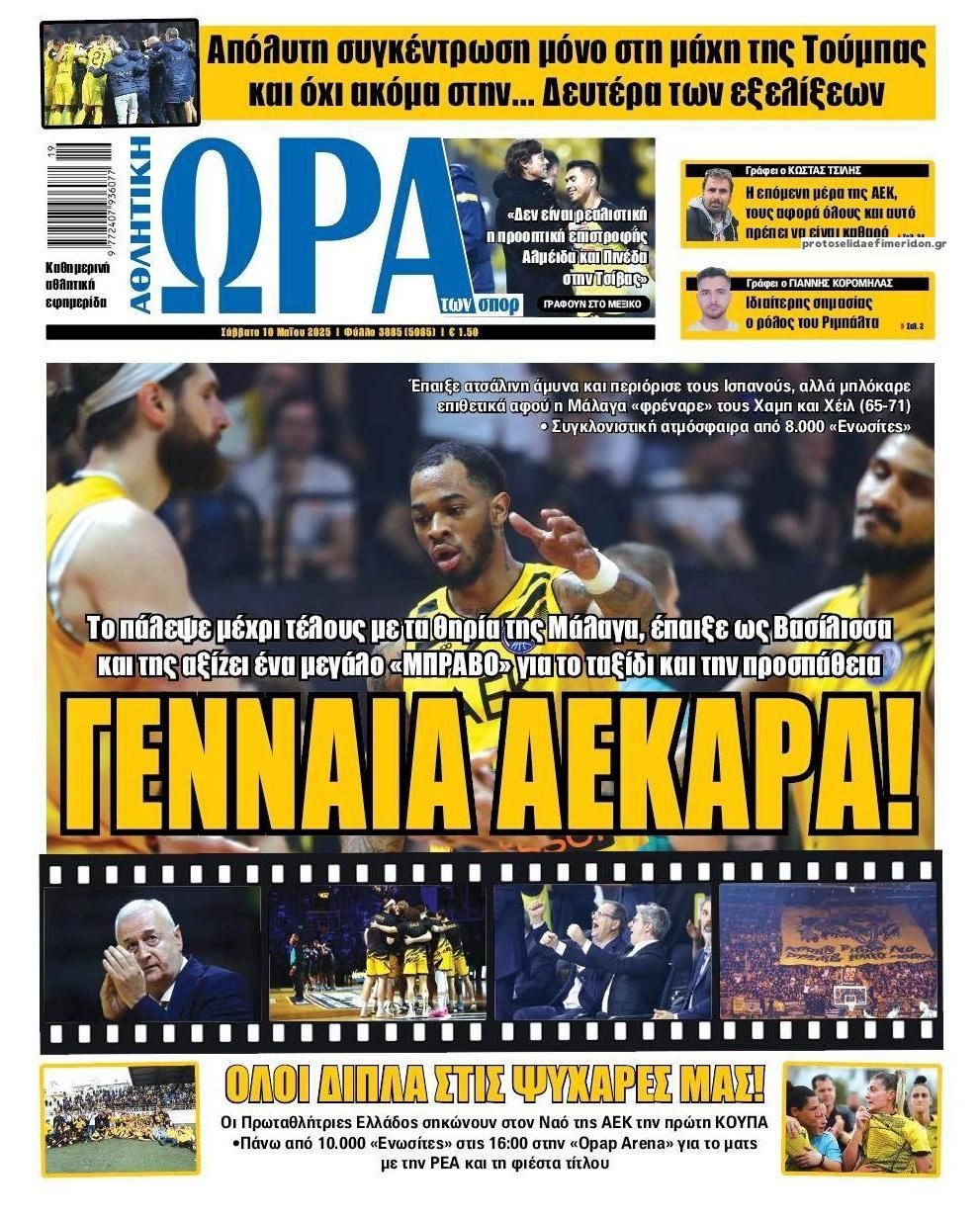Πρωτοσέλιδο εφημερίδας Η ώρα των Σπορ