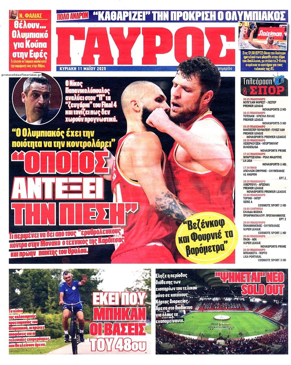 Οπισθόφυλλο εφημερίδας Κόκκινος Πρωταθλητής