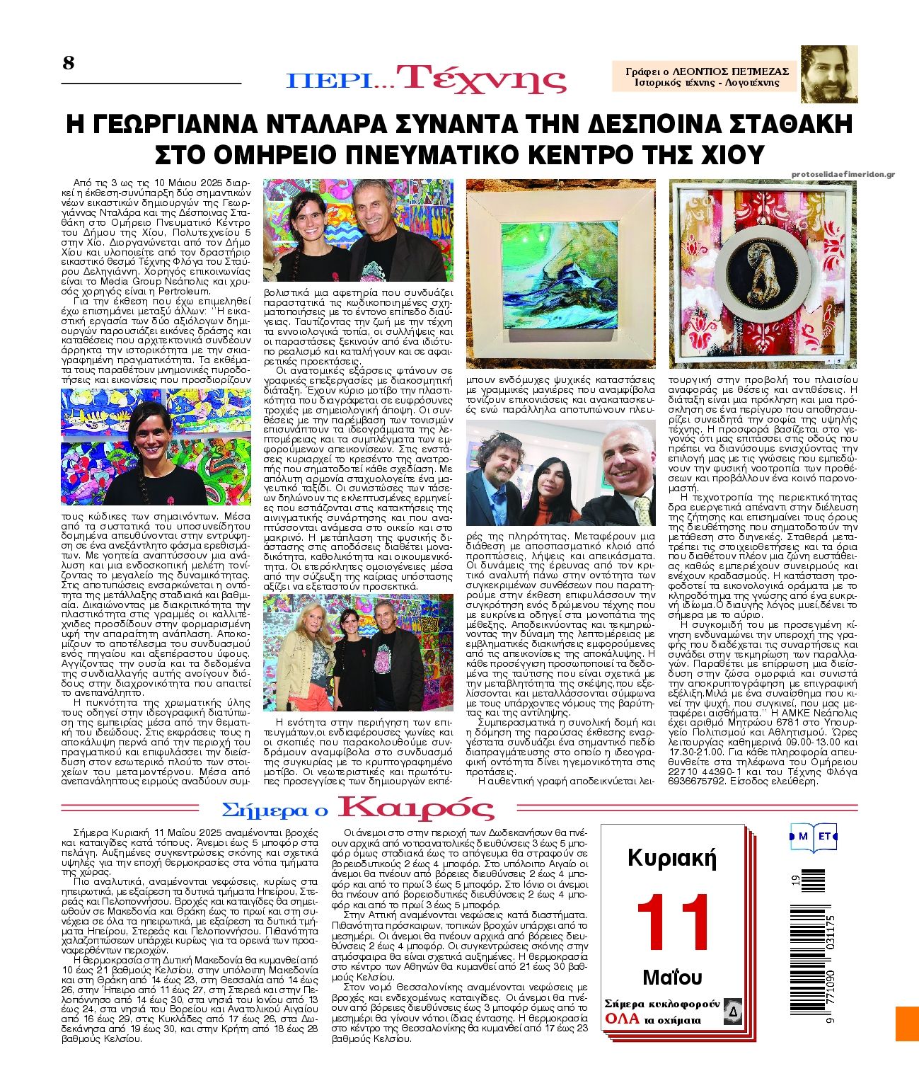 Οπισθόφυλλο εφημερίδας Λόγος
