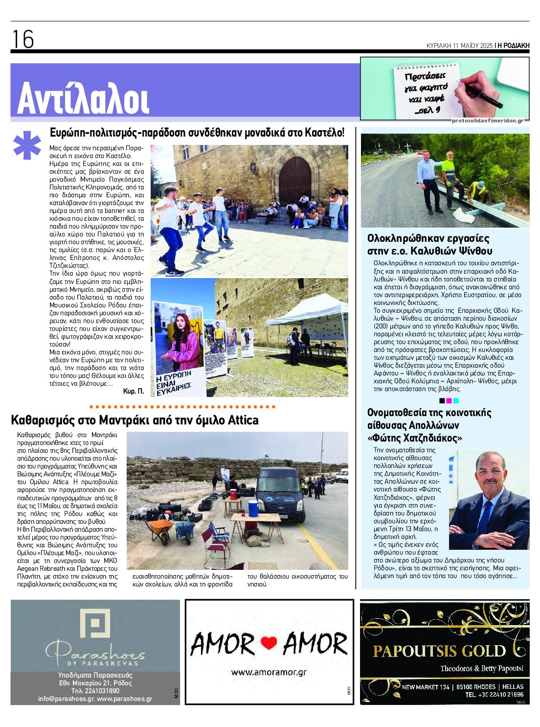 Οπισθόφυλλο εφημερίδας Ροδιακή