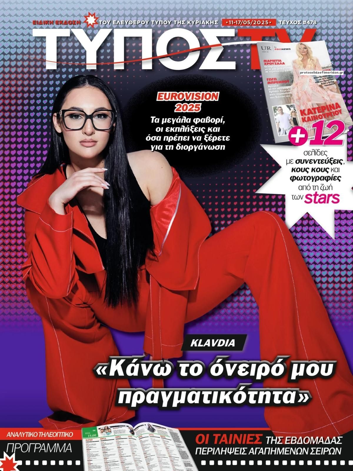 Πρωτοσέλιδο εφημερίδας ΕΛΕΥΘΕΡΟΣ ΤΥΠΟΣ  - ΤΥΠΟΣ TV