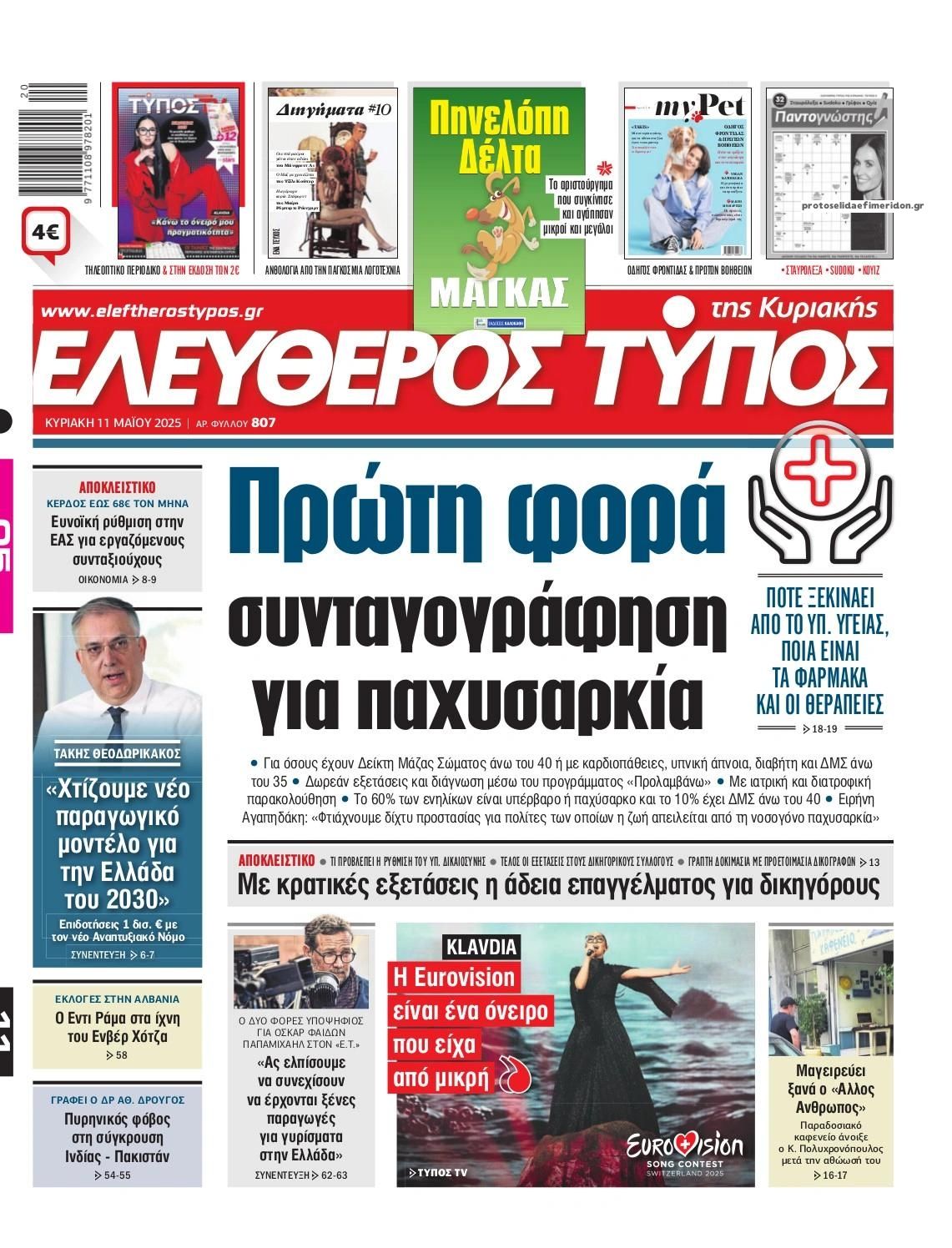 Πρωτοσέλιδο εφημερίδας Ελεύθερος Τύπος