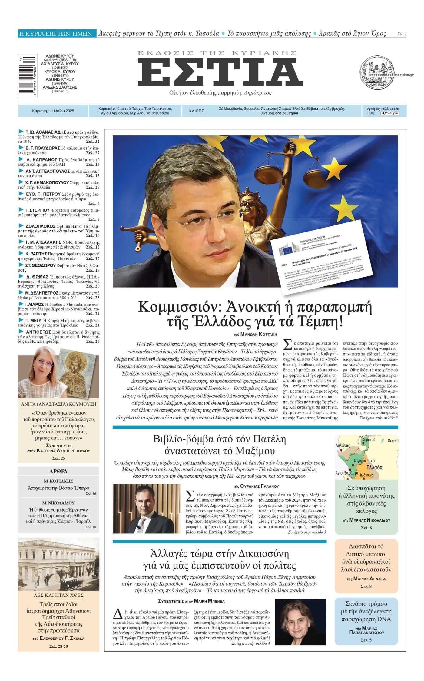 Πρωτοσέλιδο εφημερίδας Εστία