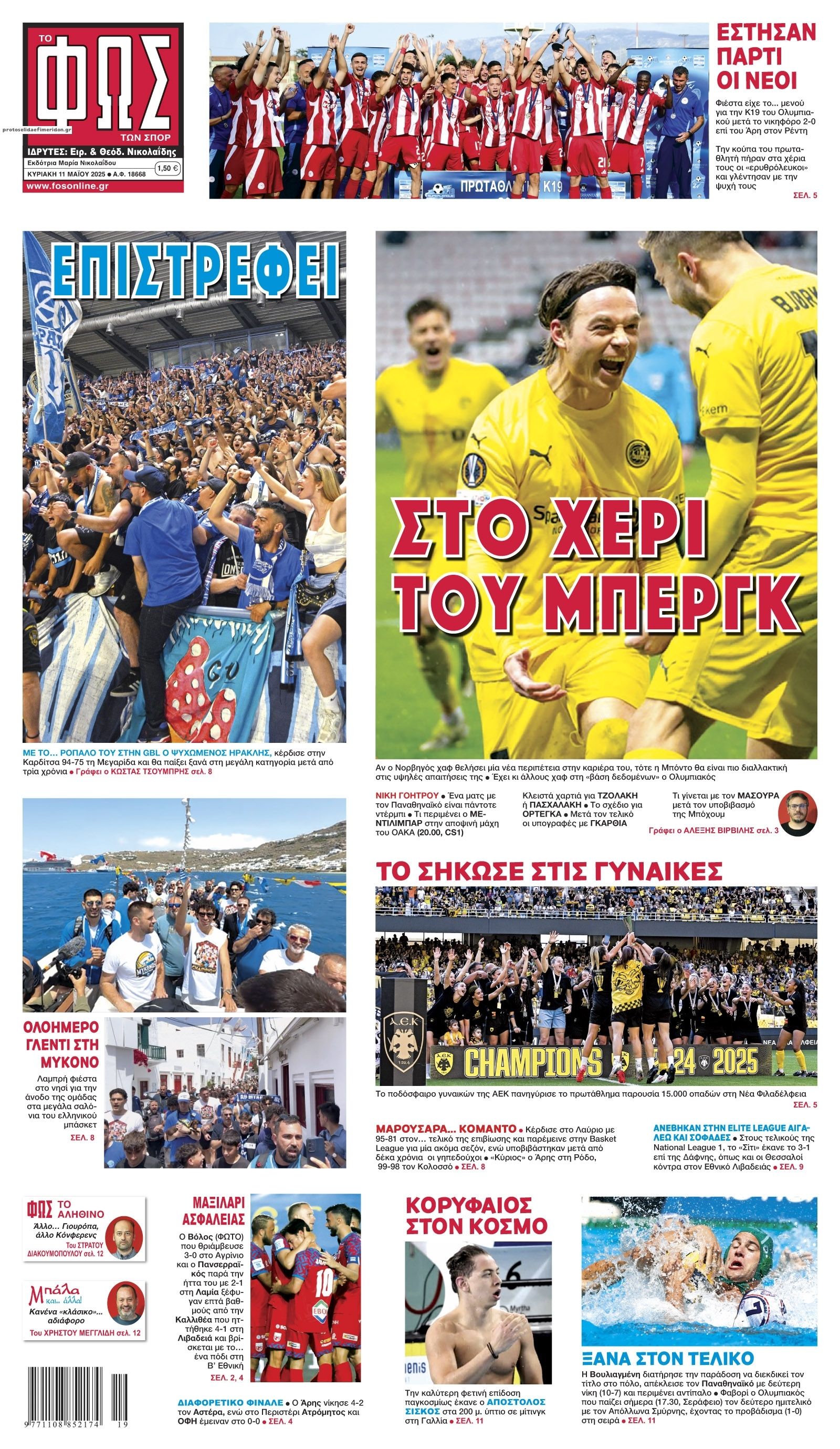 Πρωτοσέλιδο εφημερίδας Φως των σπορ