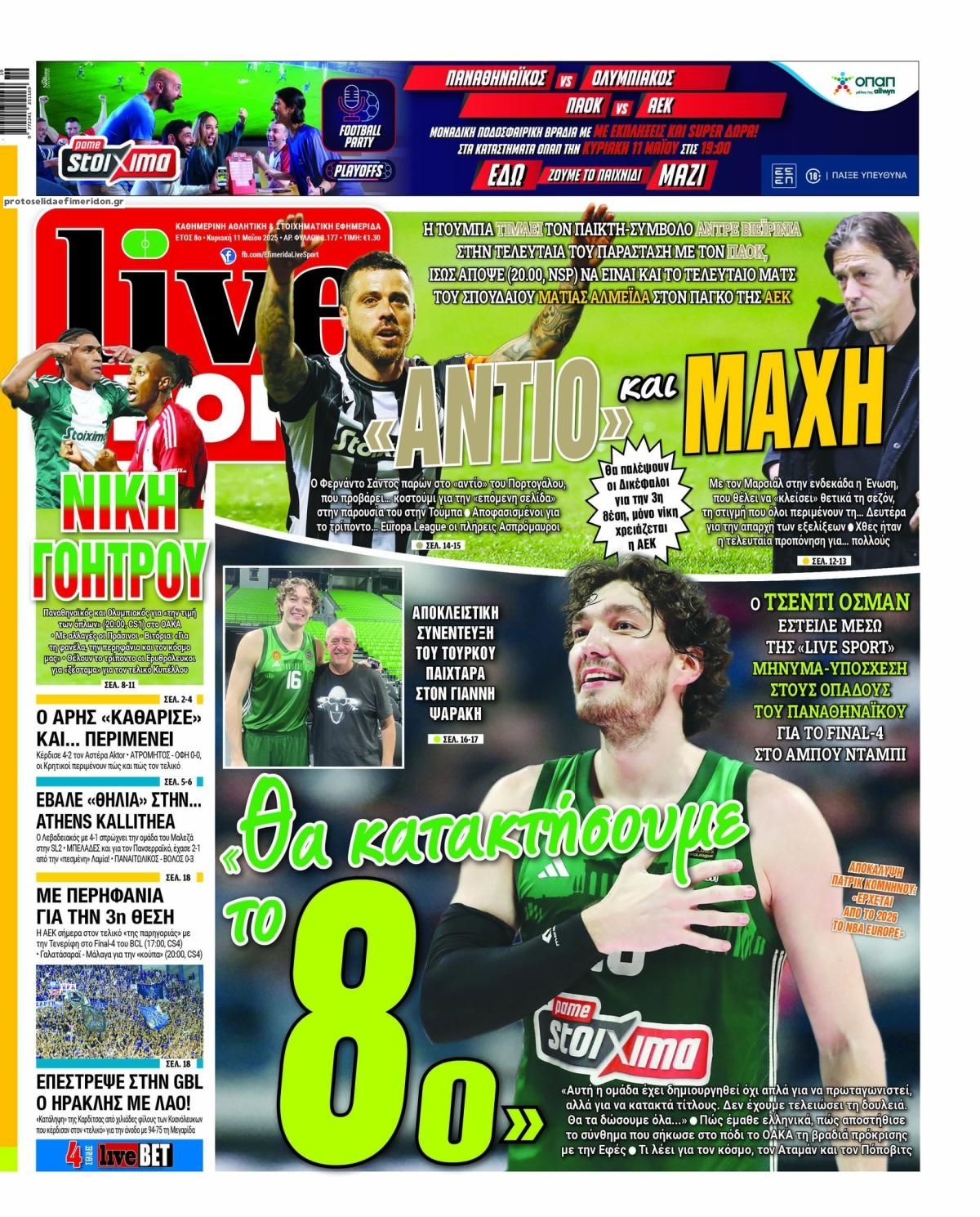 Πρωτοσέλιδο εφημερίδας Livesport