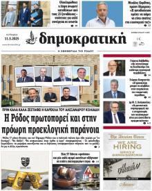 Δημοκρατική