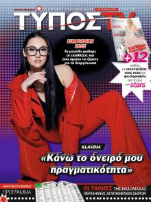 ΕΛΕΥΘΕΡΟΣ ΤΥΠΟΣ  - ΤΥΠΟΣ TV