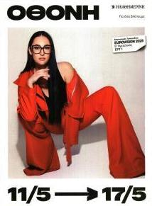 ΚαΘημερινή Όθονη