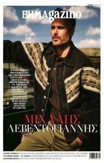 ΤΟ ΒΗΜΑ ΤΗΣ ΚΥΡΙΑΚΗΣ - BHMAGAZINO