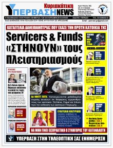 Υπέρβαση News