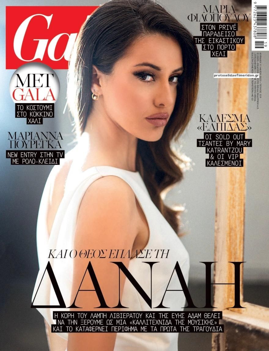 Πρωτοσέλιδο εφημερίδας ΠΡΩΤΟ ΘΕΜΑ - GALA