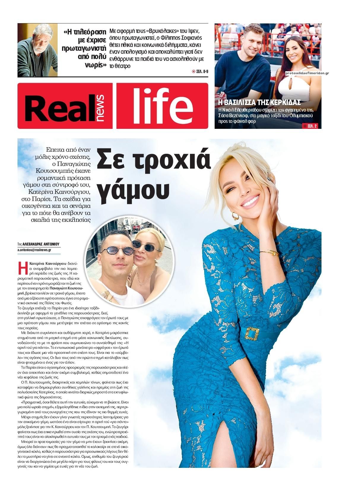 Πρωτοσέλιδο εφημερίδας REAL NEWS - LIFE