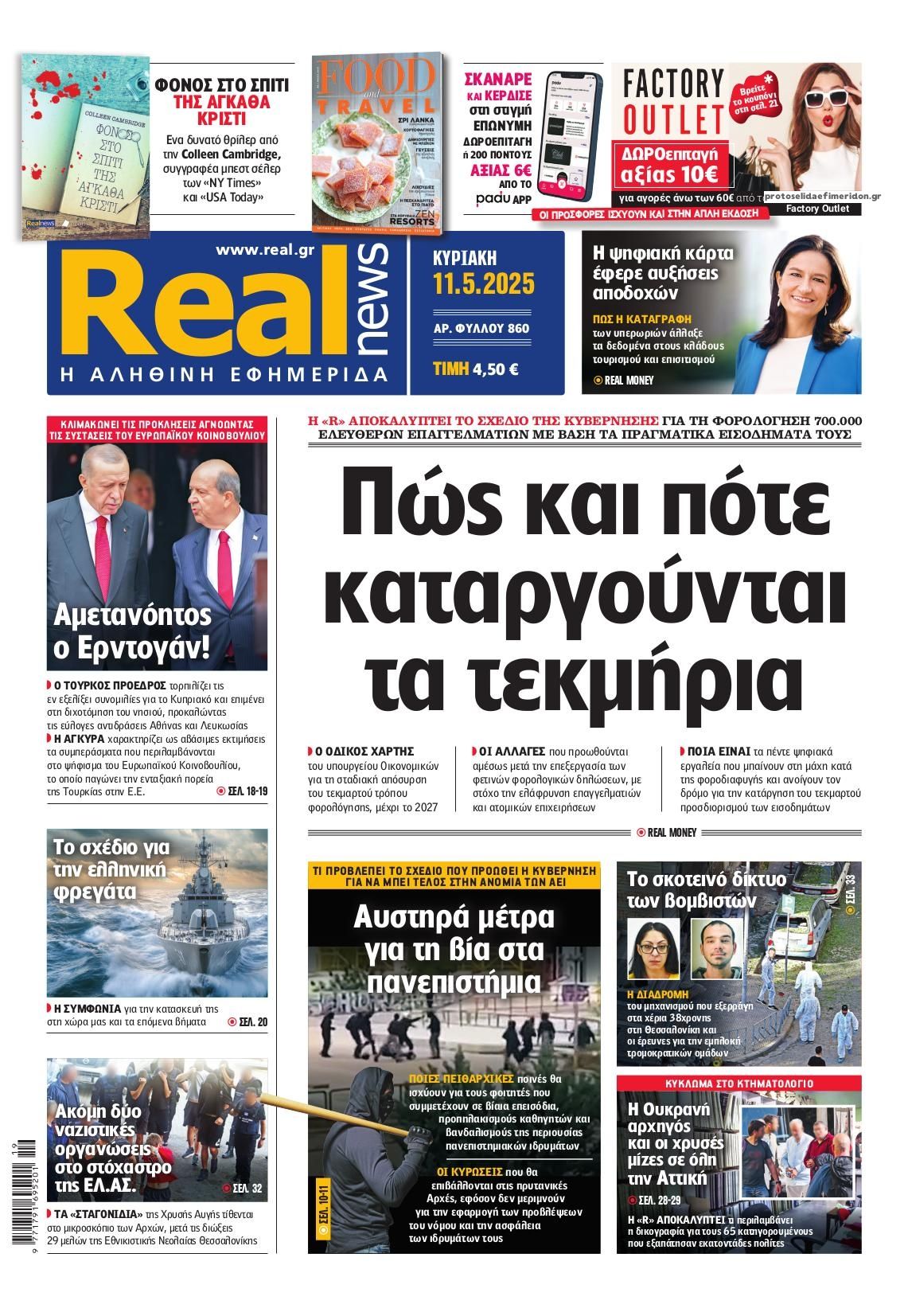 Πρωτοσέλιδο εφημερίδας Real News
