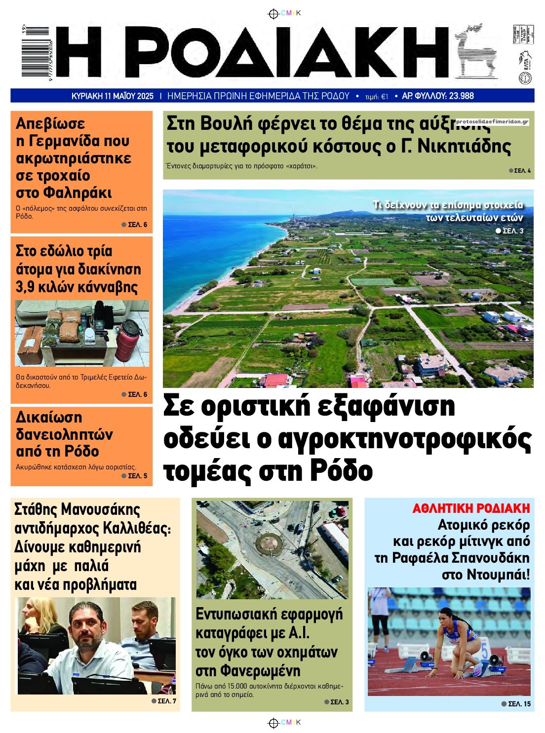 Πρωτοσέλιδο εφημερίδας Ροδιακή